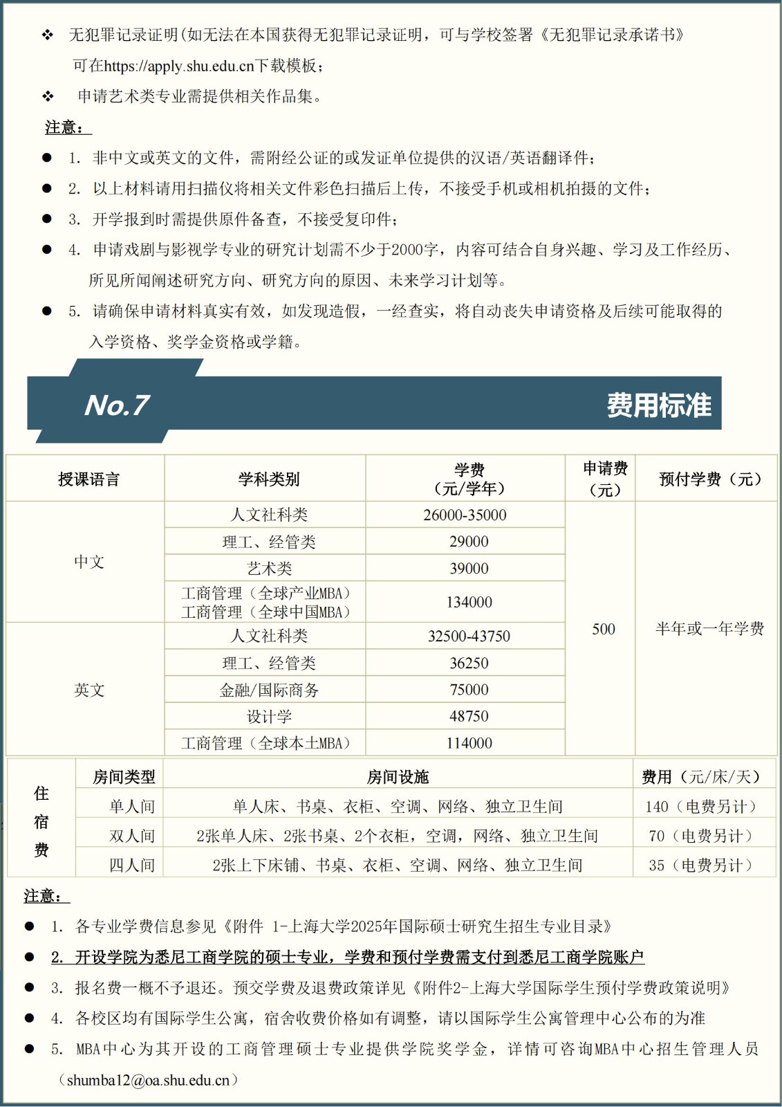 2025-2026学年太阳集团tyc9728国际硕士研究生招生简章_05.jpg