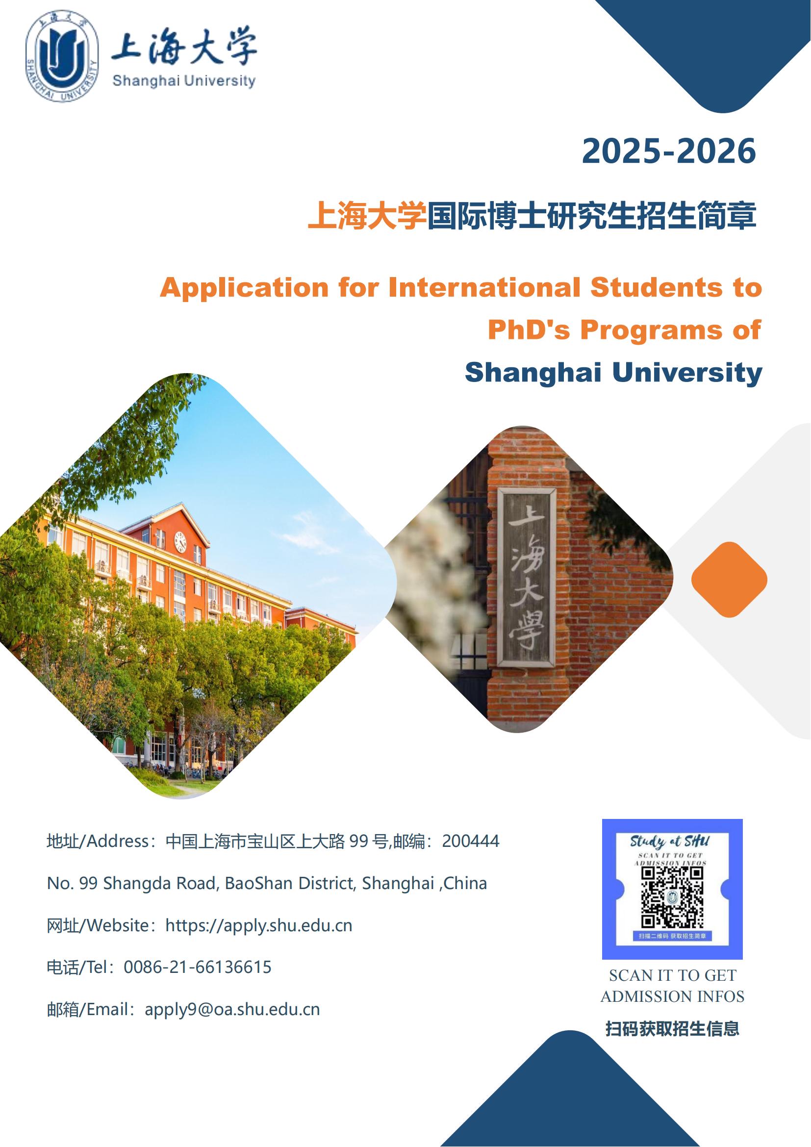 2025-2026学年太阳集团tyc9728国际博士研究生招生简章_00.jpg