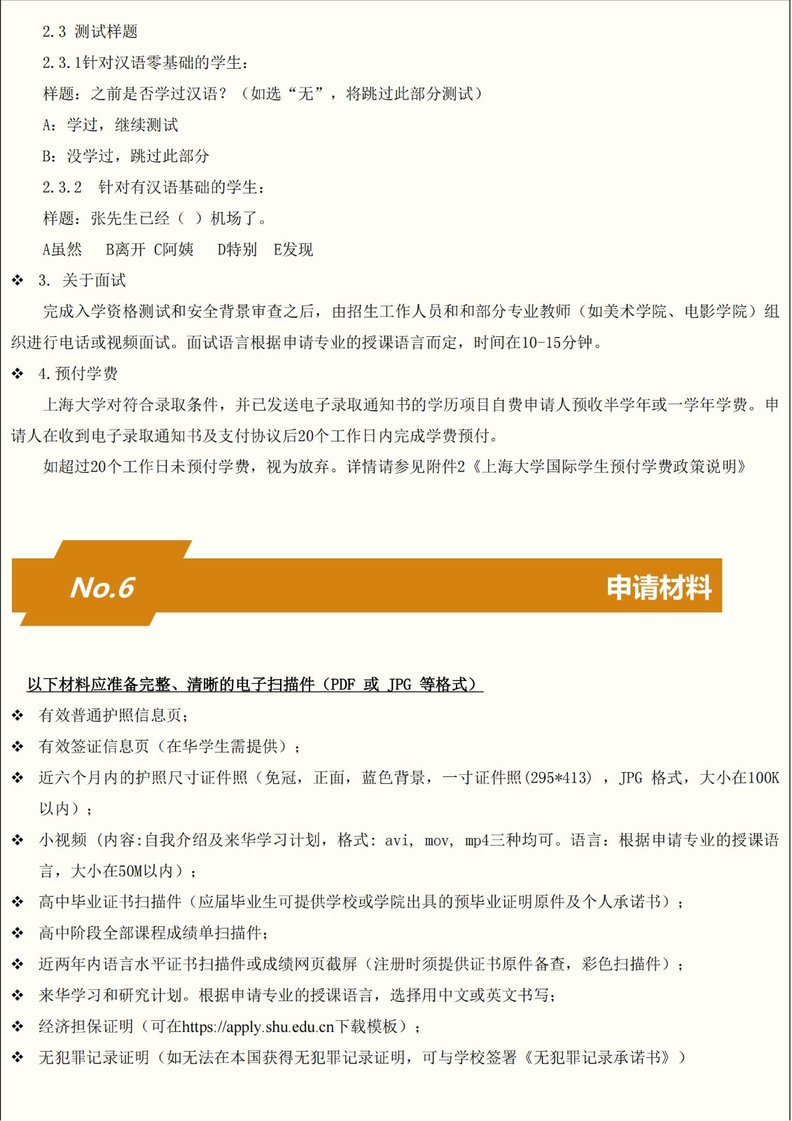 2025-2026学年太阳集团tyc9728国际本科生招生简章_04.jpg