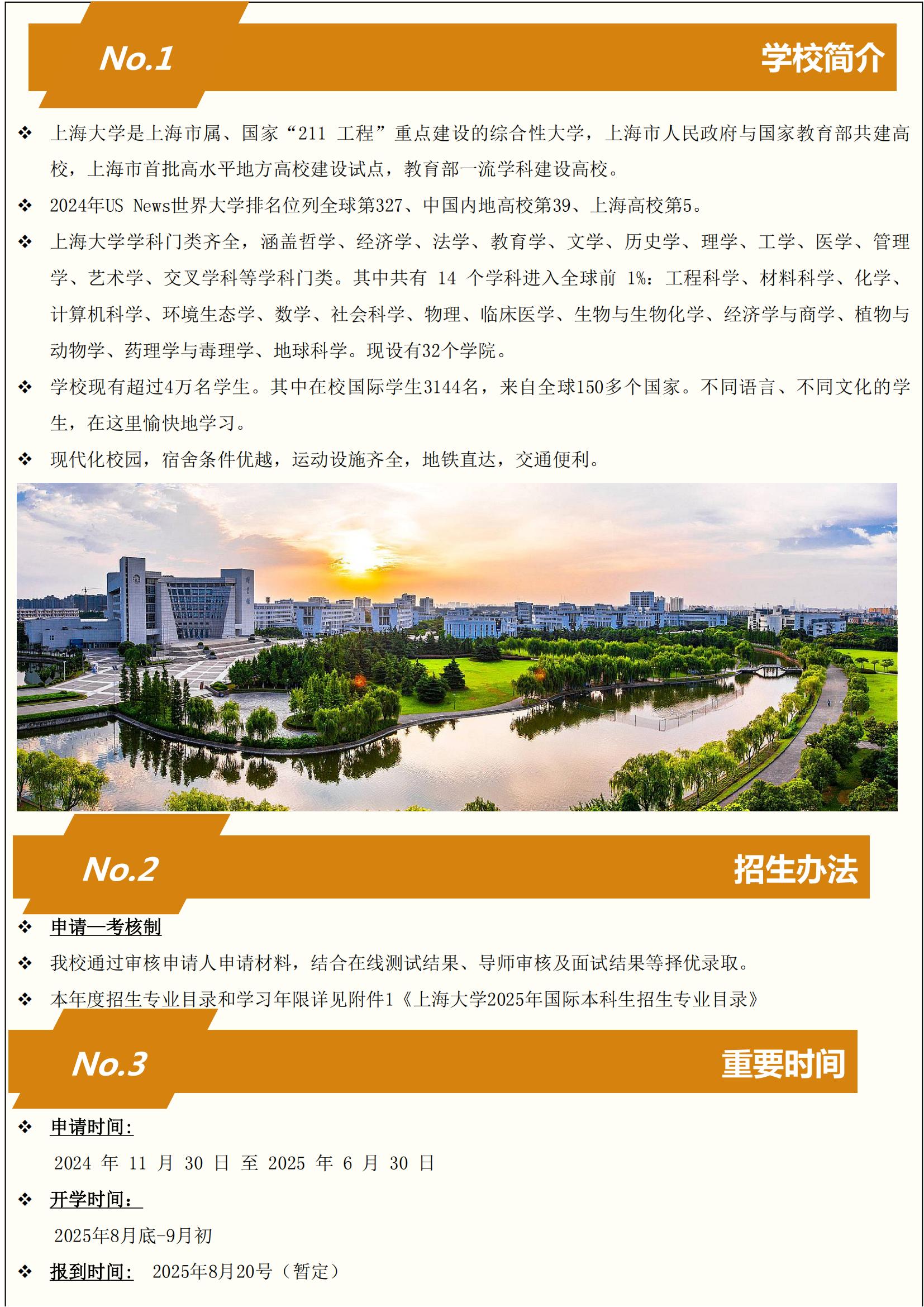 2025-2026学年太阳集团tyc9728国际本科生招生简章_01.jpg